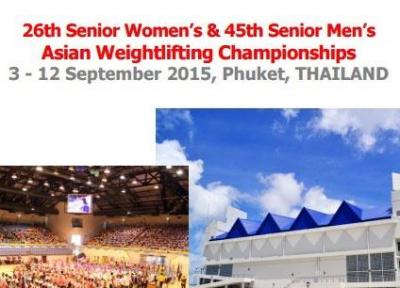 برنامه مسابقات وزنه برداری قهرمانی بزرگسالان آسیا در پوکت تایلند