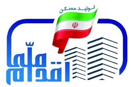 آغاز ثبت نام مرحله دوم طرح ملی مسکن در 98 شهر از روز شنبه شروع ثبت نام مرحله دوم طرح ملی مسکن در 98 شهر از روز شنبه