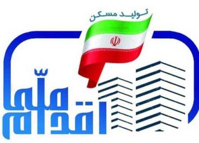 شروع ثبت نام مرحله دوم طرح ملی مسکن در 98 شهر از روز شنبه