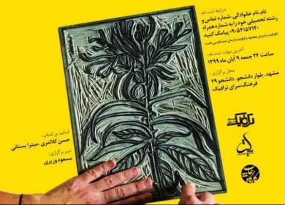 کارگاه آموزشی چاپ دستی در مشهد برگزار می گردد