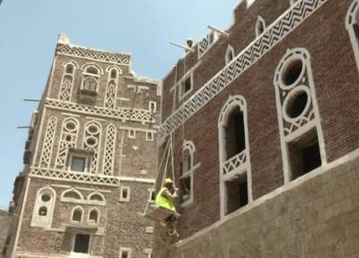 شروع بازسازی ساختمان های تاریخی یمن